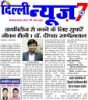 Article in Dilli News 7